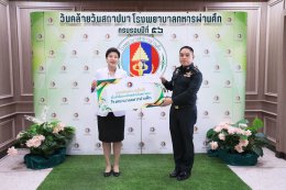 โรงพยาบาลทหารผ่านศึก ขอขอบพระคุณคณะบุคคล ทั้งจากหน่วยงานภาครัฐและเอกชน