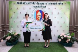 โรงพยาบาลทหารผ่านศึก ขอขอบพระคุณคณะบุคคล ทั้งจากหน่วยงานภาครัฐและเอกชน