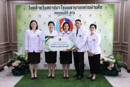 โรงพยาบาลทหารผ่านศึก ขอขอบพระคุณคณะบุคคล ทั้งจากหน่วยงานภาครัฐและเอกชน