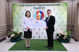 โรงพยาบาลทหารผ่านศึก ขอขอบพระคุณคณะบุคคล ทั้งจากหน่วยงานภาครัฐและเอกชน
