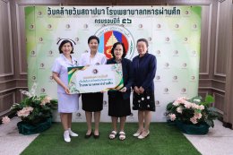 โรงพยาบาลทหารผ่านศึก ขอขอบพระคุณคณะบุคคล ทั้งจากหน่วยงานภาครัฐและเอกชน