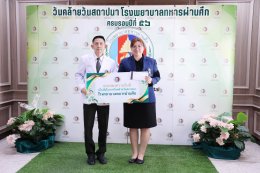 โรงพยาบาลทหารผ่านศึก ขอขอบพระคุณคณะบุคคล ทั้งจากหน่วยงานภาครัฐและเอกชน