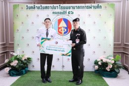 โรงพยาบาลทหารผ่านศึก ขอขอบพระคุณคณะบุคคล ทั้งจากหน่วยงานภาครัฐและเอกชน