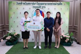 โรงพยาบาลทหารผ่านศึก ขอขอบพระคุณคณะบุคคล ทั้งจากหน่วยงานภาครัฐและเอกชน