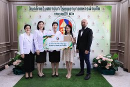 โรงพยาบาลทหารผ่านศึก ขอขอบพระคุณคณะบุคคล ทั้งจากหน่วยงานภาครัฐและเอกชน