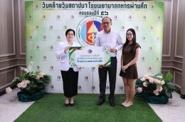 โรงพยาบาลทหารผ่านศึก ขอขอบพระคุณคณะบุคคล ทั้งจากหน่วยงานภาครัฐและเอกชน