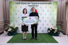 โรงพยาบาลทหารผ่านศึก ขอขอบพระคุณคณะบุคคล ทั้งจากหน่วยงานภาครัฐและเอกชน