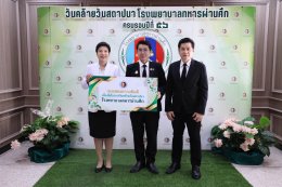 โรงพยาบาลทหารผ่านศึก ขอขอบพระคุณคณะบุคคล ทั้งจากหน่วยงานภาครัฐและเอกชน