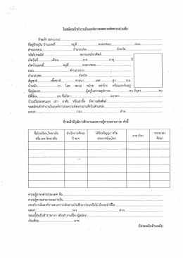 ประกาศรับสมัครสอบบุคคลเพื่อบรรจุเข้าปฏิบัติงาน