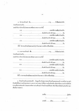 ประกาศรับสมัครสอบบุคคลเพื่อบรรจุเข้าปฏิบัติงาน