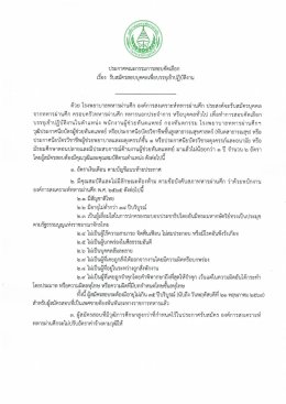 ประกาศรับสมัครสอบบุคคลเพื่อบรรจุเข้าปฏิบัติงาน