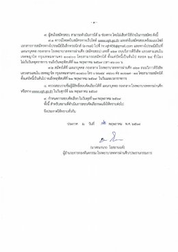 ประกาศรับสมัครสอบบุคคลเพื่อบรรจุเข้าปฏิบัติงาน