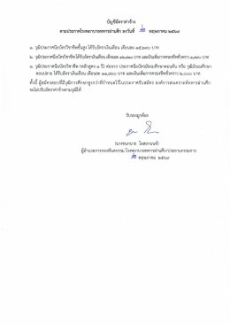 ประกาศรับสมัครสอบบุคคลเพื่อบรรจุเข้าปฏิบัติงาน