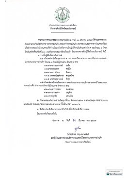 ประกาศรายชื่อผู้มีสิทธิ์สอบสัมภาษณ์ ลูกจ้างชั่วคราว