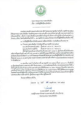  ประกาศรายชื่อผู้มีสิทธิ์สอบคัดเลือก