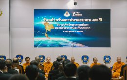 พิธีวันคล้ายวันสถาปนา สถาบันจิตวิทยาความมั่นคง สถาบันวิชาการป้องกันประเทศ ครบรอบ 70 ปี