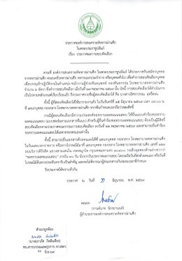 ประกาศผลสอบคัดเลือก