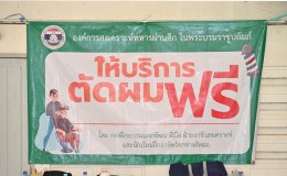 จิตอาสาเทิดทูนสถาบันพระมหากษัตริย์" เนื่องในวันคล้ายวันเฉลิมพระชนมพรรษาสมเด็จพระนางเจ้าสุทิดา พัชรสุธาพิมลลักษณ พระบรมราชินี