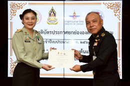 เมื่อวันที่ 20 มกราคม 2569 พลเอก กานต์นาท นิกรยานนท์ ผู้อำนวยการองค์การสงเคราะห์ทหารผ่านศึก เป็นประธานในพิธีมอบเกียรติบัตรประกาศยกย่ององค์คุณธรรม ประจำปีงบประมาณ พ.ศ.2568 ระดับ องค์กรคุณธรรมต้นแบบ