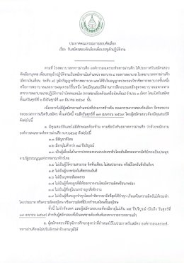 รับสมัครสอบคัดเลือกเพื่อบรรจุเข้าปฏิบัติงาน ตำแหน่งพยาบาล 4 จำนวน 1 อัตรา