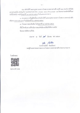 รับสมัครสอบคัดเลือกเพื่อบรรจุเข้าปฏิบัติงาน ตำแหน่งพยาบาล 4 จำนวน 1 อัตรา