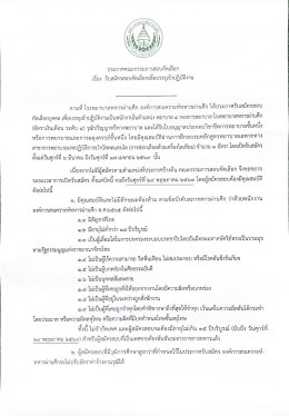 ขยายเวลารับสมัครสอบคัดเลือกเพื่อบรรจุเข้าปฏิบัติงาน