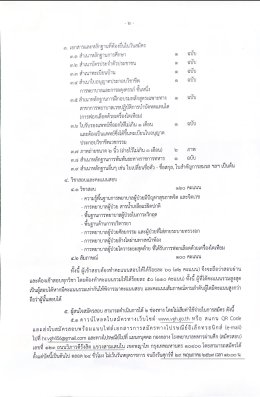 ขยายเวลารับสมัครสอบคัดเลือกเพื่อบรรจุเข้าปฏิบัติงาน