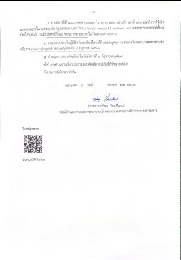 ขยายเวลารับสมัครสอบคัดเลือกเพื่อบรรจุเข้าปฏิบัติงาน