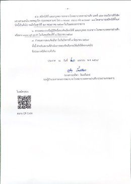 ขยายเวลารับสมัครสอบคัดเลือกเพื่อบรรจุเข้าปฏิบัติงาน