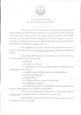 รับสมัครสอบคัดเลือกเพื่อบรรจุเข้าปฏิบัติงาน ตำแหน่งพยาบาล 4 จำนวน 1 อัตรา