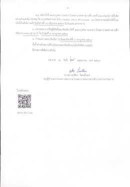 รับสมัครสอบคัดเลือกเพื่อบรรจุเข้าปฏิบัติงาน ตำแหน่งพยาบาล 4 จำนวน 1 อัตรา