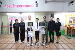 เมื่อวันที่ 4 มีนาคม 2569 แพทย์หญิงจิตติมา ปรีชา ผู้อำนวยการโรงพยาบาลทหารผ่านศึก รับมอบเครื่องตรวจและติดตามคลื่นหัวใจและสัญญาณชีพ จำนวน 2 เครื่อง จากผู้แทน คุณรัตนา สมสกุลรุ่งเรือง ประธานมูลนิธิร่วมกตัญญู ณ บริเวณหน้าห้องกองบริการสายแพทย์ โรงพยาบาลทหารผ่า