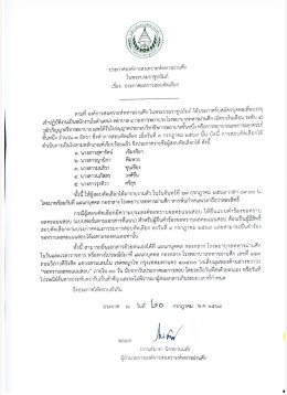 ประกาศผลการสอบคัดเลือก