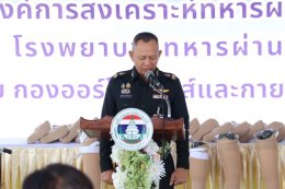 พิธีมอบกายอุปกรณ์เสริม สำนักงานสงเคราะห์ทหารผ่านศึก เขตเชียงราย