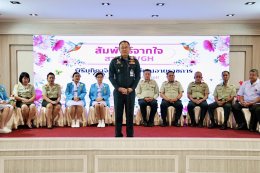 โรงพยาบาลทหารผ่านศึก ได้จัดงานพิธีมุทิตาจิต และงานเลี้ยง ผู้ที่เกษียณอายุราชการ ประจำปี 2568 จำนวน 12 ท่าน