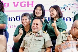 โรงพยาบาลทหารผ่านศึก ได้จัดงานพิธีมุทิตาจิต และงานเลี้ยง ผู้ที่เกษียณอายุราชการ ประจำปี 2568 จำนวน 12 ท่าน