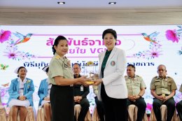 โรงพยาบาลทหารผ่านศึก ได้จัดงานพิธีมุทิตาจิต และงานเลี้ยง ผู้ที่เกษียณอายุราชการ ประจำปี 2568 จำนวน 12 ท่าน