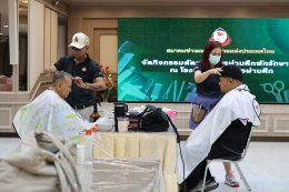 สมาคมช่างผมเสริมสวยแห่งประเทศไทย จัดกิจกรรมจิตอาสา ให้บริการตัดผมฟรีแก่ทหารผ่านศึก ครอบครัวทหารผ่านศึก บุคลากรทางการแพทย์ของโรงพยาบาลทหารผ่านศึก 