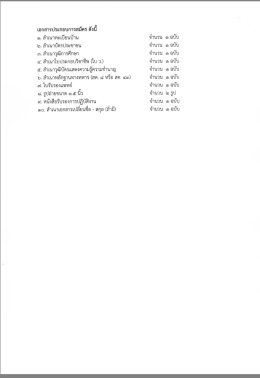 ประกาศรับสมัครแพทย์ใช้ทุน เพื่อบรรจุเข้าปฏิบัติงาน 5 อัตรา จำนวน 6 สาขา ดังนี้ 1. สาขาเวชศาสตร์ครอบครัว 2. สาขาเวชศาสตร์ฉุกเฉิน 3. สาขาเวชศาสตร์ฟื้นฟู 4. สาขาอายุรกรรม (โรคปอด, โรคติดเชื้อ) 5. สาขาศัลยกรรมทางเดินปัสสาวะ 6. สาขากุมารเวชกรรม โดยท่านสามารถดา