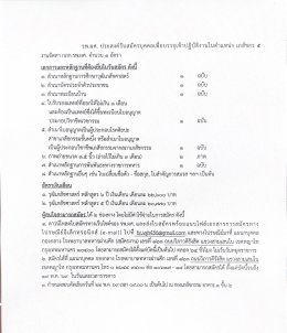 เปิดรับสมัครเภสัชกร