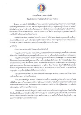 คำประกาศความเป็นส่วนตัว (Privacy Notice), หนังสือแสดงความยินยอมให้เปิดเผยข้อมูล ด้านสุขภาพของบุคคล