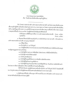 ประกาศรับสมัครสอบคัดเลือก เพื่อบรรจุเข้าปฏิบัติงาน