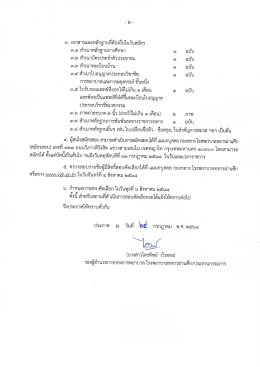 ประกาศรับสมัครสอบคัดเลือก เพื่อบรรจุเข้าปฏิบัติงาน