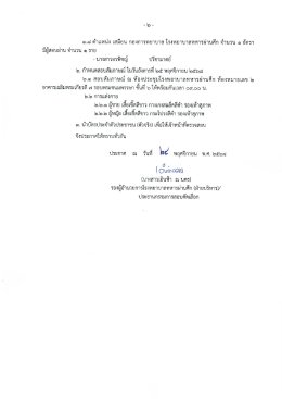 ประกาศรายชื่อ ผู้มีสิทธิ์สอบสัมภาษณ์