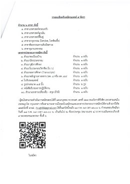 ประกาศรับสมัครแพทย์ใช้ทุน เพื่อบรรจุเข้าปฏิบัติงาน 5 อัตรา จำนวน 6 สาขา ดังนี้ 1. สาขาเวชศาสตร์ครอบครัว 2. สาขาเวชศาสตร์ฉุกเฉิน 3. สาขาเวชศาสตร์ฟื้นฟู 4. สาขาอายุรกรรม (โรคปอด, โรคติดเชื้อ) 5. สาขาศัลยกรรมทางเดินปัสสาวะ 6. สาขากุมารเวชกรรม โดยท่านสามารถดา