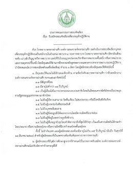 รับสมัครสอบคัดเลือกเพื่อบรรจุเข้าปฏิบัติงาน ตำแหน่งพยาบาล 4 จำนวน 1 อัตรา