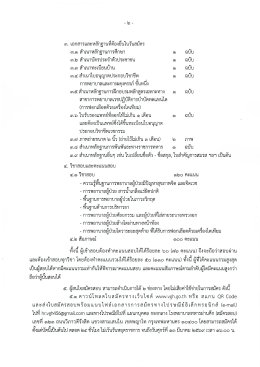 รับสมัครสอบคัดเลือกเพื่อบรรจุเข้าปฏิบัติงาน ตำแหน่งพยาบาล 4 จำนวน 1 อัตรา
