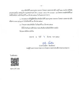 รับสมัครสอบคัดเลือกเพื่อบรรจุเข้าปฏิบัติงาน ตำแหน่งพยาบาล 4 จำนวน 1 อัตรา