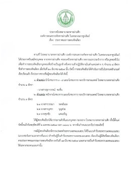 ประกาศผลสอบคัดเลือกลูกจ้างชั่วคราว