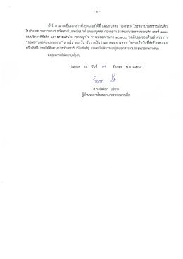 ประกาศผลสอบคัดเลือกลูกจ้างชั่วคราว